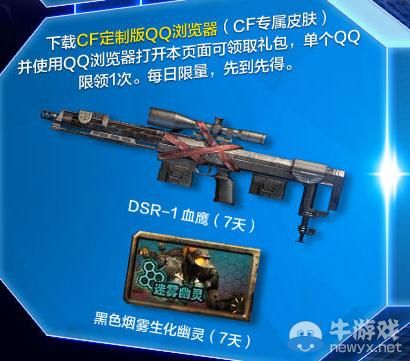 穿越火線CFQQ瀏覽器特權聯營活動