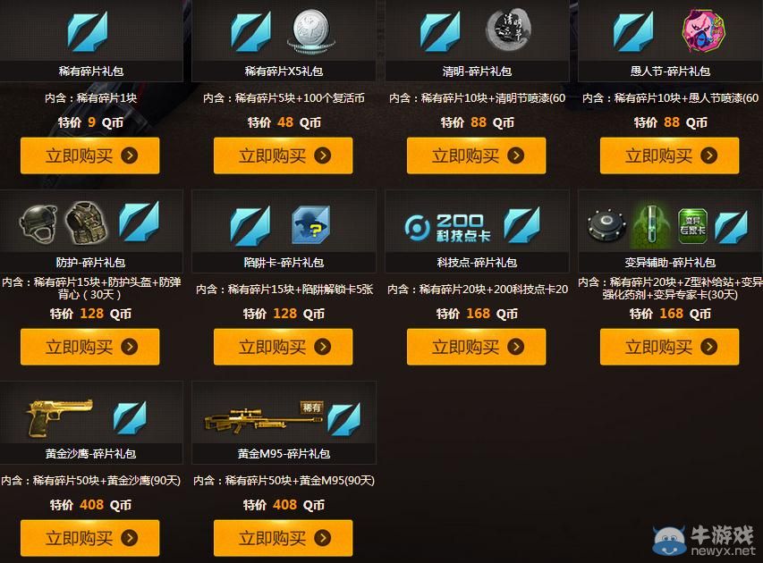 《逆戰(zhàn)》碎片兌換季活動介紹