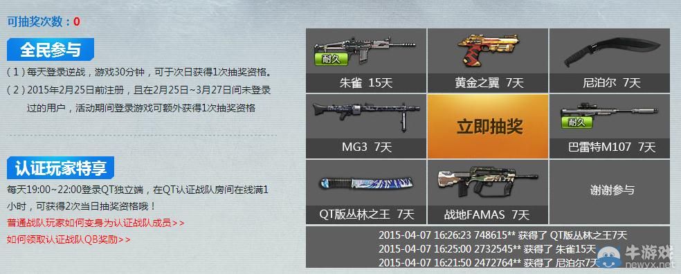 《逆戰(zhàn)》全民有禮逆戰(zhàn)場等你逆襲活動(dòng)介紹