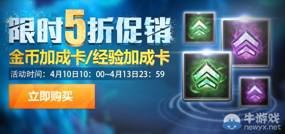 《LOL》金幣/經驗加成卡限時促銷活動