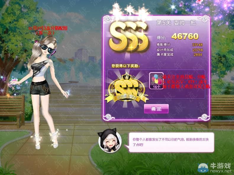 《QQ炫舞》旅行挑戰(zhàn)第10期SSS搭配攻略大全