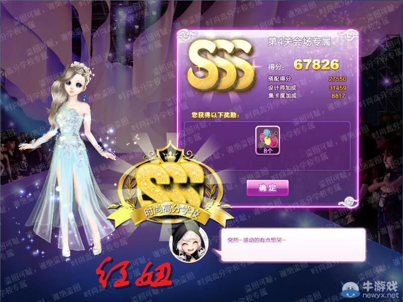 《QQ炫舞》旅行挑戰(zhàn)第18期SSS搭配攻略大全