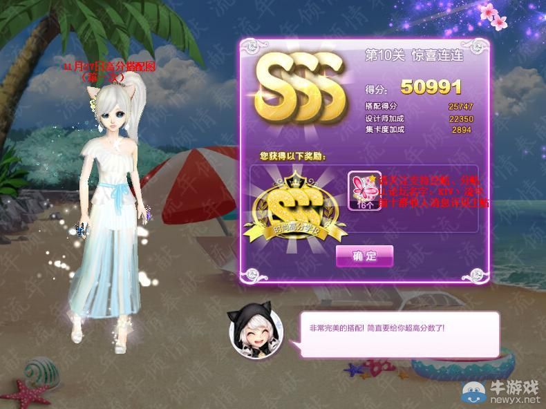 《QQ炫舞》旅行挑戰(zhàn)第10期SSS搭配攻略大全