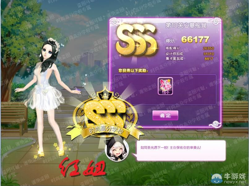 《QQ炫舞》旅行挑戰(zhàn)第18期SSS搭配攻略大全
