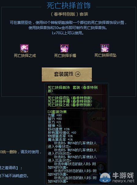 《DNF》春季特別版抉擇之沼活動詳解