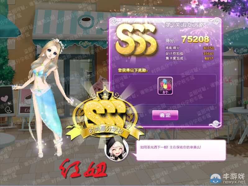 《QQ炫舞》旅行挑戰(zhàn)第18期SSS搭配攻略大全