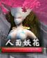 《軒轅劍外傳：穹之扉》煉妖材料怪物分布