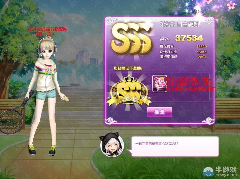 《QQ炫舞》旅行挑戰(zhàn)第10期SSS搭配攻略大全