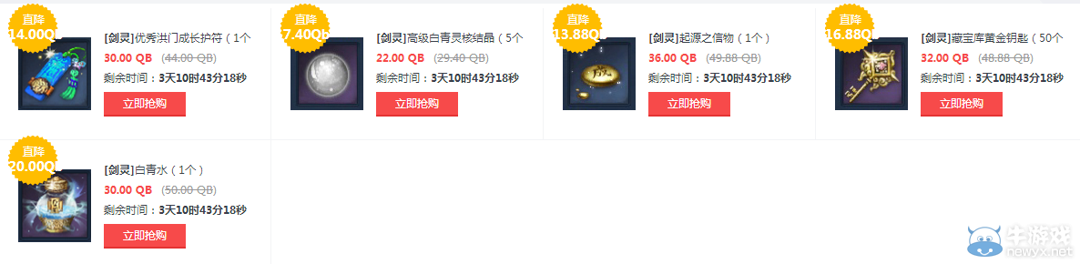 《劍靈》道聚城周末搶購第3期活動