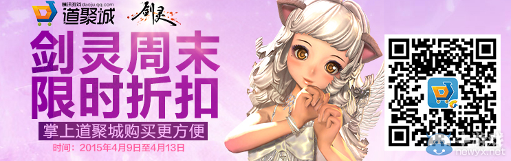 《劍靈》道聚城周末搶購第3期活動