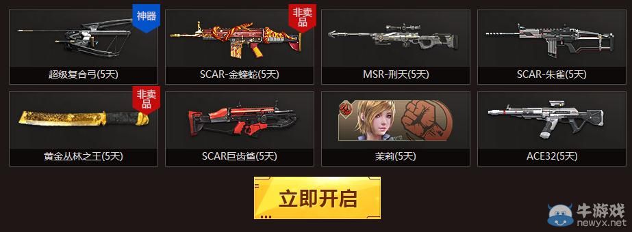 《逆戰(zhàn)》天天特權(quán)天天活躍活動介紹