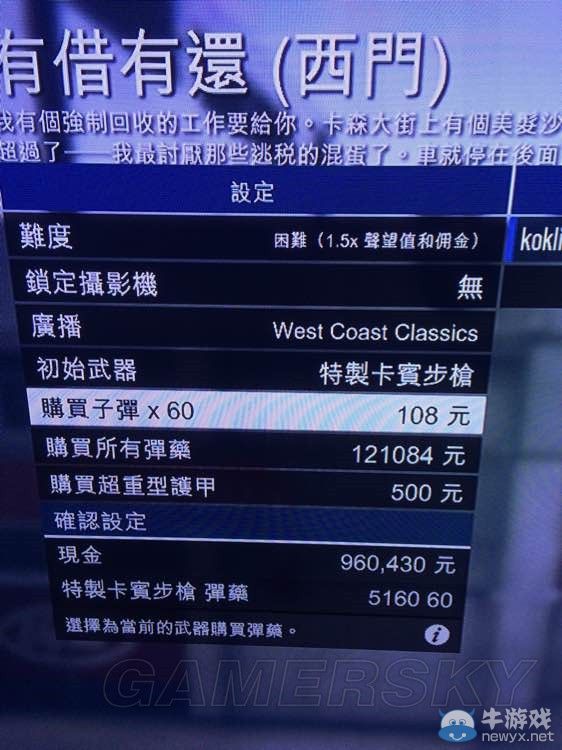 《GTAOL》殺警察快速升級方法