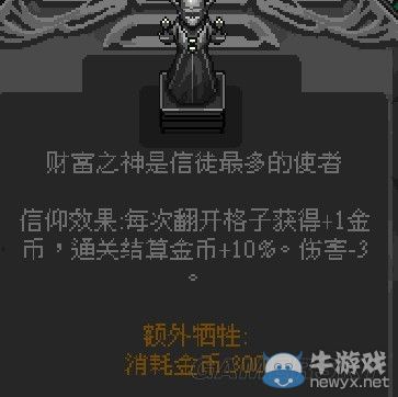 《符石守護(hù)者》財富之神全面詳解