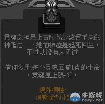 《符石守護者》靈魂之神全面詳解