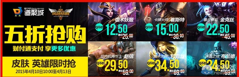 《LOL》4月10日半價(jià)
