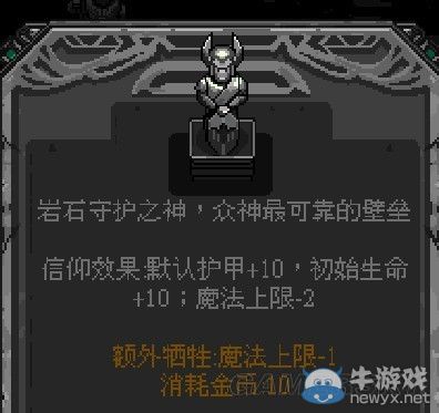 《符石守護(hù)者》巖石之神全面詳解