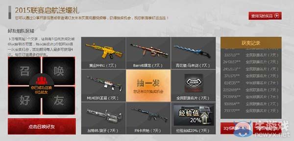 穿越火線CF全民聯賽兄弟們戰起來活動介紹