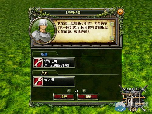 《騎士3.0》50級必做任務(wù)七鑰守護者攻略