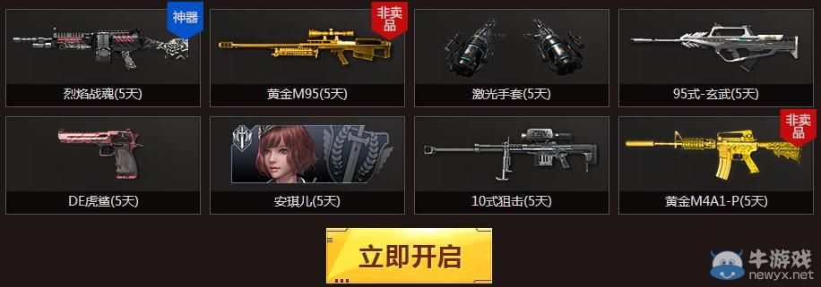 《逆戰(zhàn)》天天特權(quán)天天活躍活動介紹