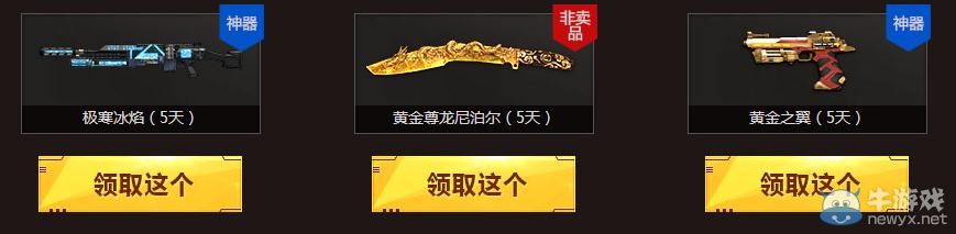 《逆戰(zhàn)》天天特權(quán)天天活躍活動介紹