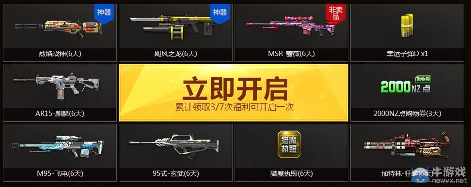 《逆戰(zhàn)》天天特權(quán)天天活躍活動介紹