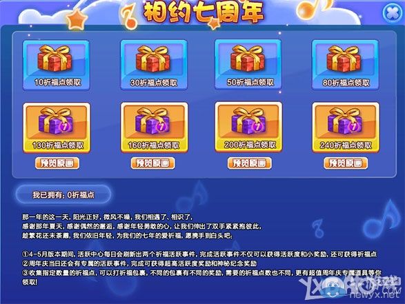 《QQ炫舞》4月新版本周年祈?；顒?dòng)介紹