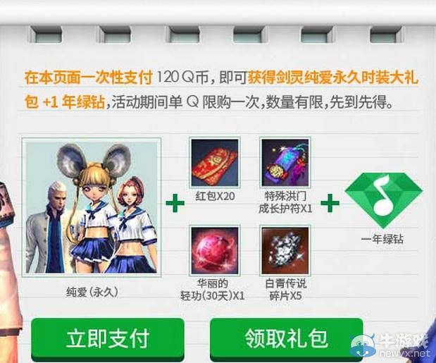 《劍靈》春季清新校園風永久純愛時裝禮包購買地址