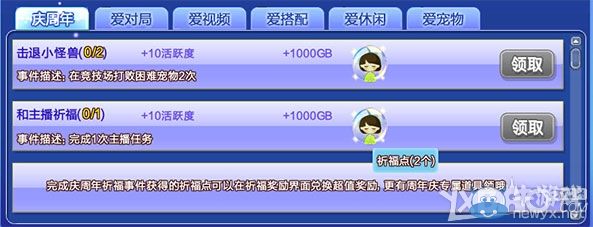 《QQ炫舞》4月新版本周年祈福活動(dòng)介紹