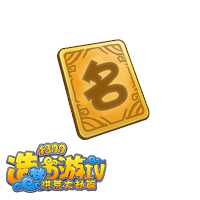 《造夢西游4》同名卡圖鑒