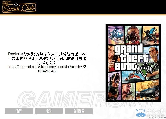 《GTA5》Win8無法聯網解決方法