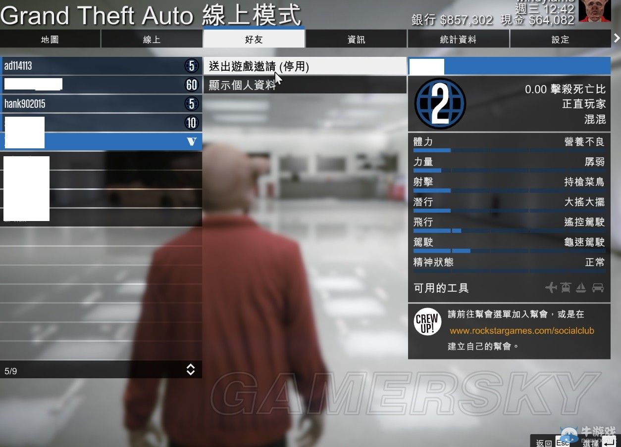 《GTA5》PC版添加好友圖文教程