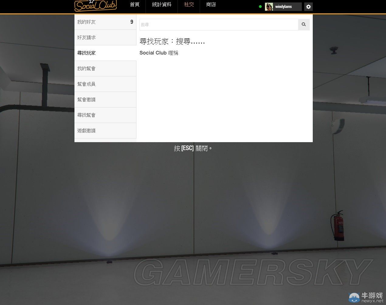 《GTA5》PC版添加好友圖文教程