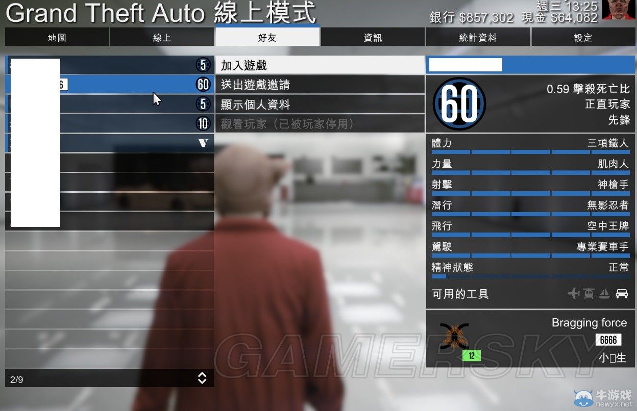 《GTA5》PC版添加好友圖文教程