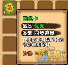 《造夢(mèng)西游4》同名卡怎么得？有什么用？