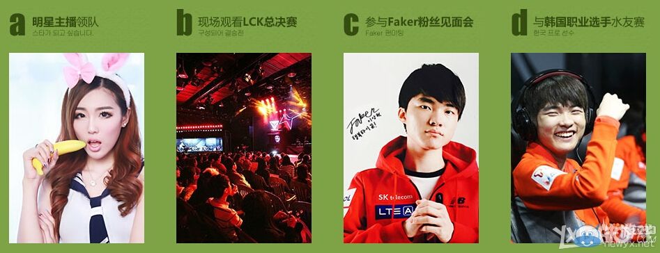 《LOL》龍珠直播吃烤肉看faker活動(dòng)