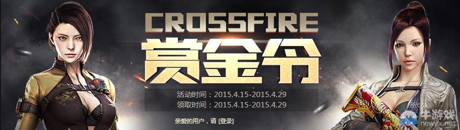 CF4月2.0賞金令活動