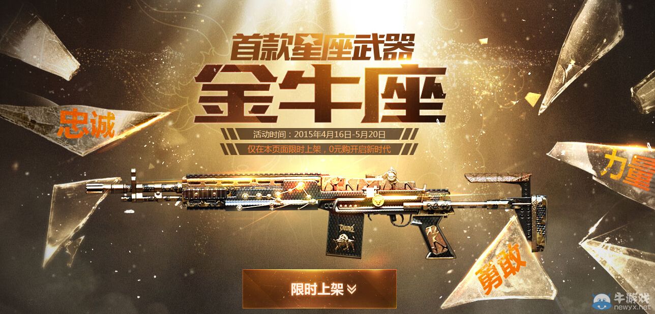 穿越火線CFM14EBR金牛座預售活動地址