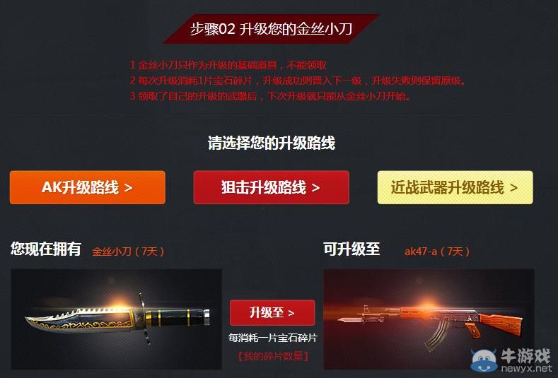 穿越火線CF武器進化功能介紹