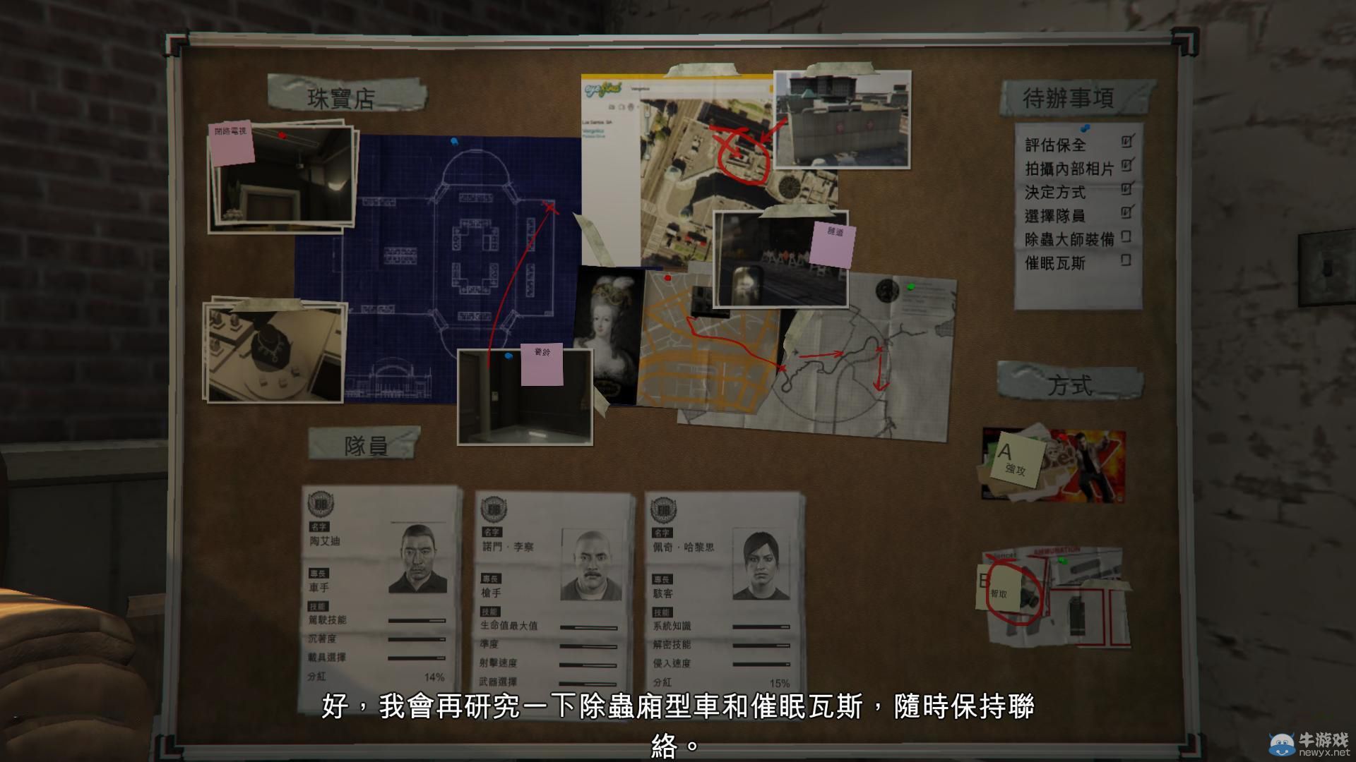 《GTA5》PC版全流程圖文攻略—第二章任務一