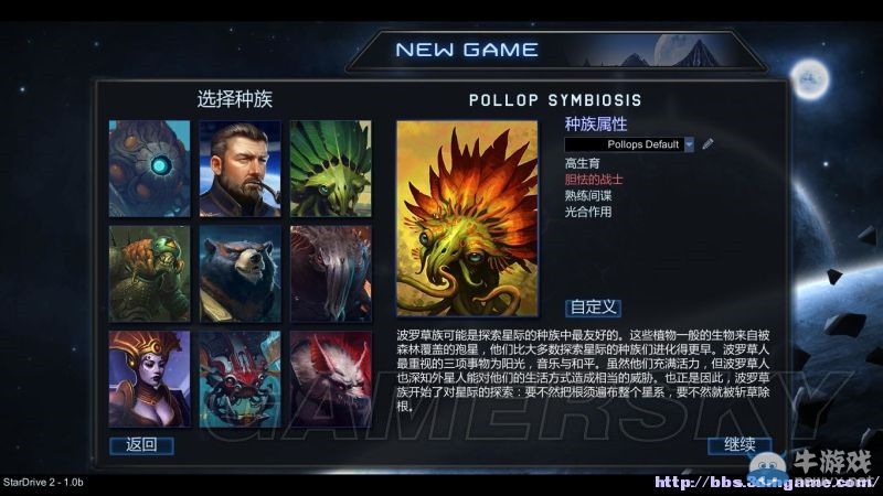 《星際殖民2》全種族介紹