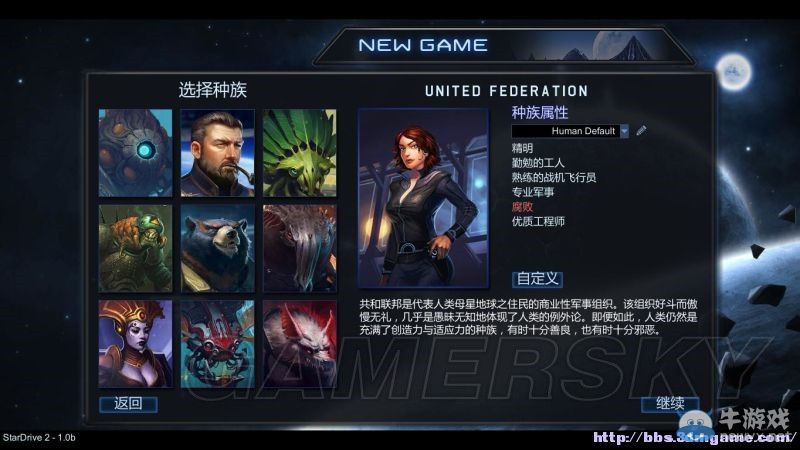 《星際殖民2》全種族介紹