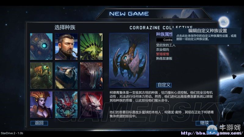 《星際殖民2》全種族介紹