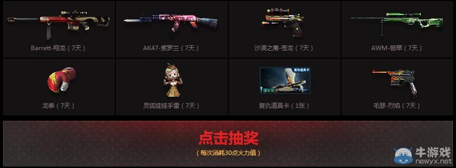 穿越火線CF123開火活動介紹