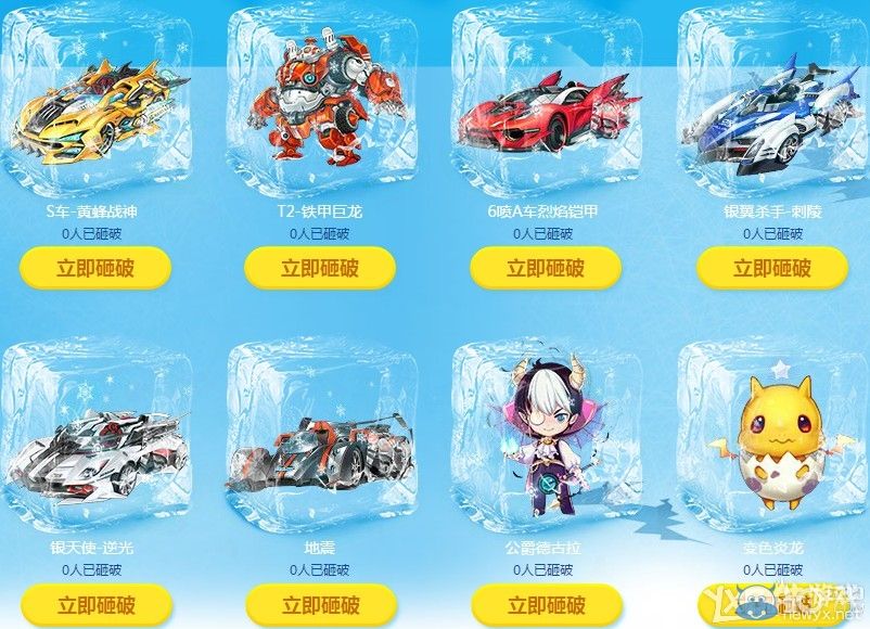 《QQ飛車》砸冰拿極品活動(dòng)介紹
