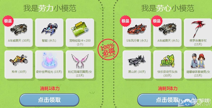 《QQ飛車》駕永久S暢玩5.1活動