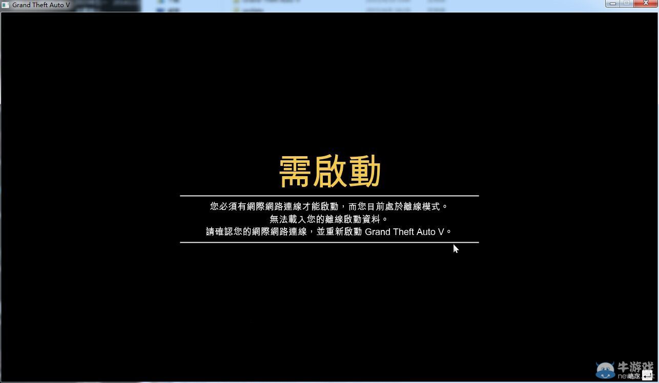 《GTA5》PC版需啟動解決方法