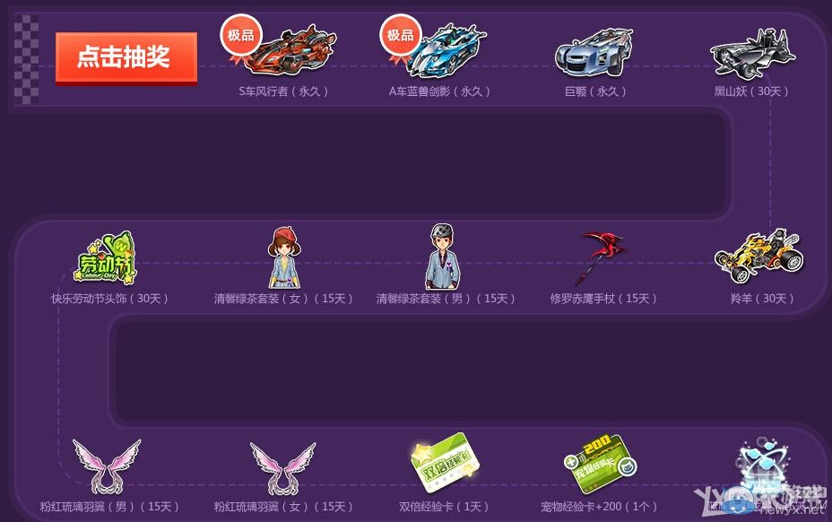 《QQ飛車》心悅邀你五一狂歡大派對活動