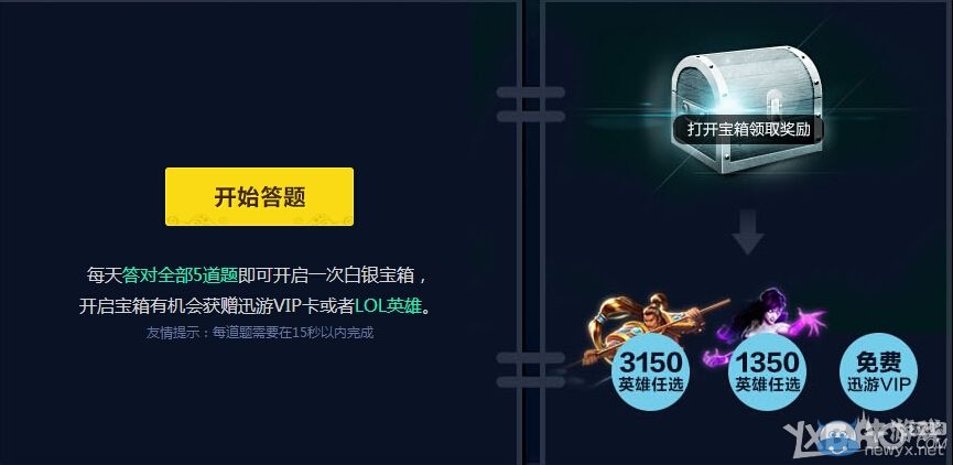 《LOL》迅游英雄聯(lián)盟春季考試 免費(fèi)送英雄