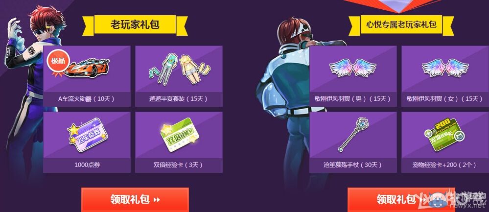 《QQ飛車》心悅邀你五一狂歡大派對活動