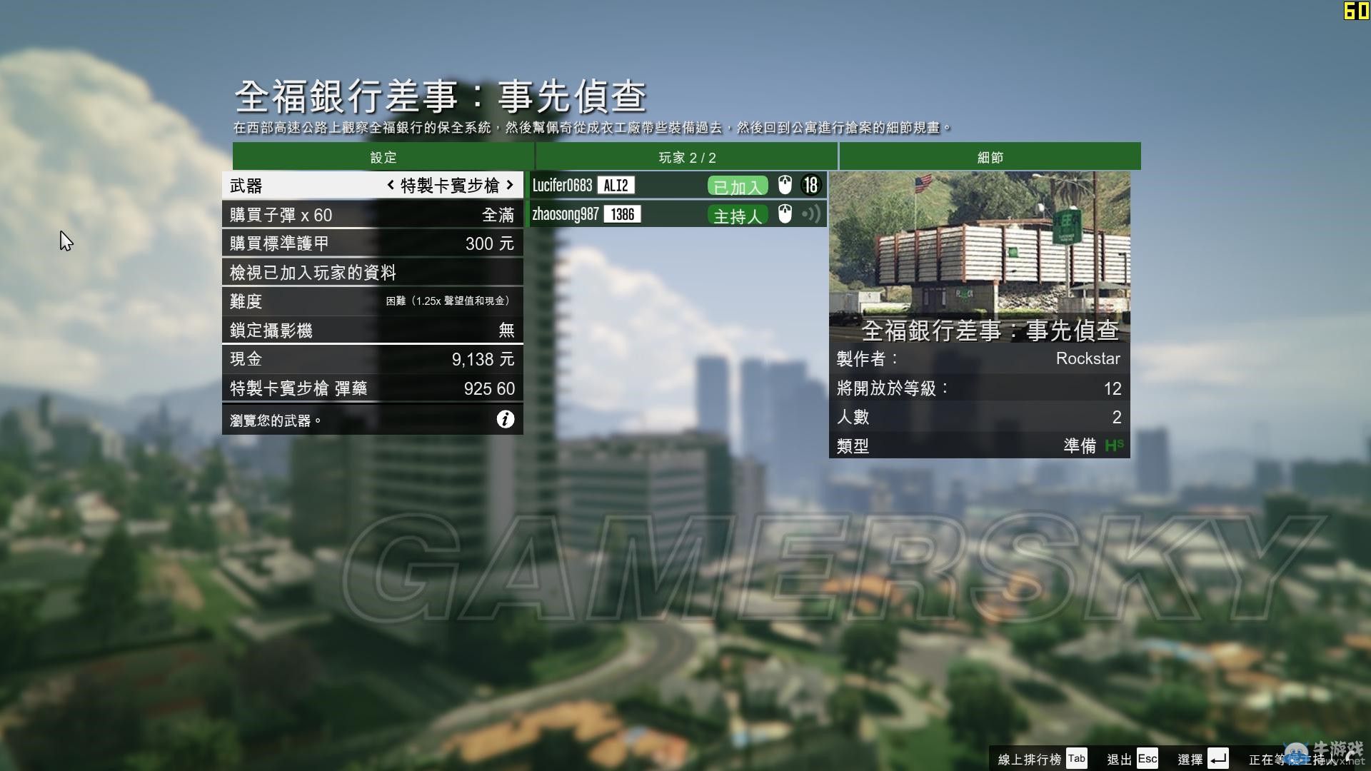 《GTAOL》PC版搶劫全福銀行圖文攻略